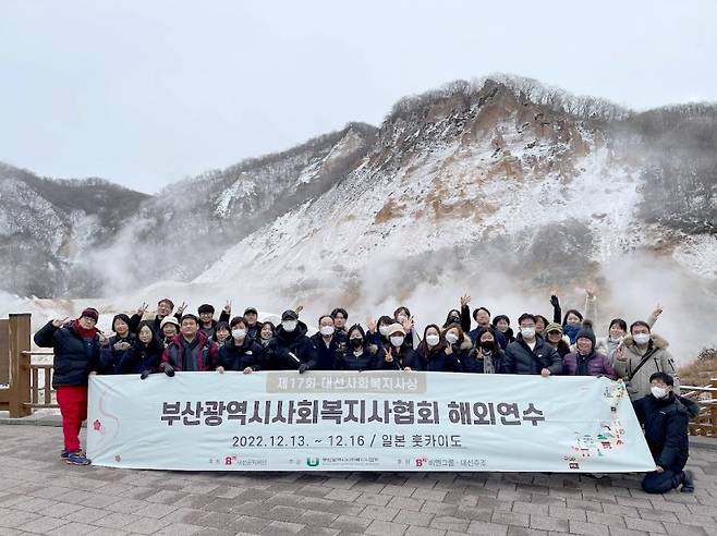 지난해 대선공익재단 해외연수 프로그램에 참가한 대선사회복지사상 수상자들이 일본 홋카이도 연수에서 기념촬영을 하고 있다. 대선주조 제공