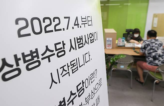 상병수당 시범사업이 시작된 지난해 7월 4일 서울 종로구 국민건강보험공단 종로지사에 관련 배너가 설치돼 있다. (사진=저작권자(c) 연합뉴스, 무단 전재-재배포 금지)