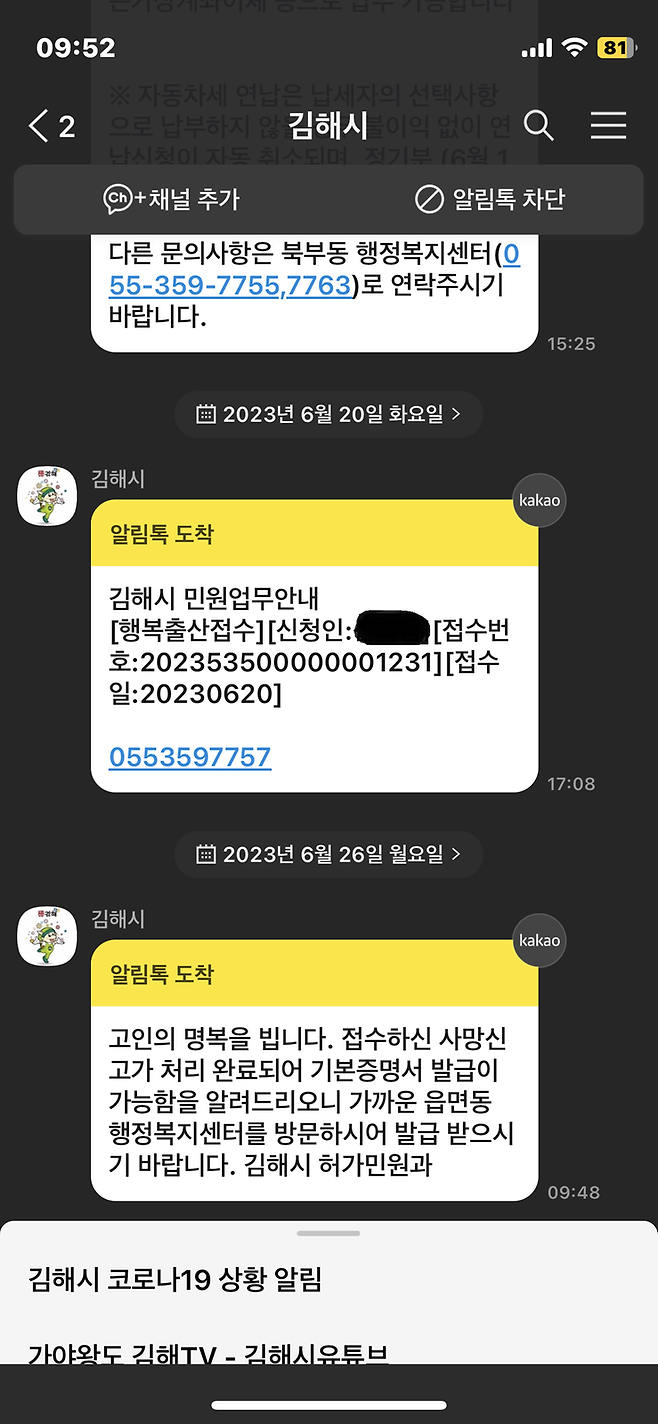 ▲김해시 인터넷누리집 캡쳐