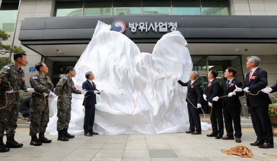 3일 오후 대전시 서구 월평동 옛 마사회 건물에서 방위사업청 대전청사 현판식이 열리고 있다. 연합뉴스