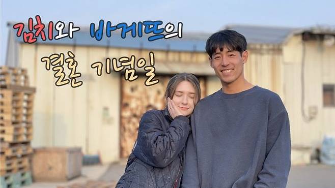 [서울=뉴시스]국제 부부 유튜버 대한과 사라가 지난 3월31일 이들의 유튜브 채널 '김치와 바게뜨'에 '김치와 바게뜨의 결혼 기념일'이라는 제목의 영상을 게재했다.(사진=유튜브 '김치와 바게뜨' 캡처) 2023.06.27 photo@newsis.com *재판매 및 DB 금지