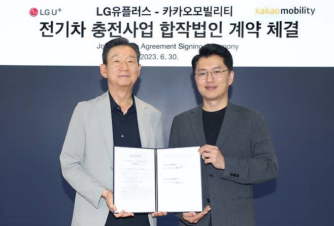 [서울=뉴시스] LG유플러스가 카카오모빌리티와 전기차 충전 사업을 위한 합작투자(Joint Venture) 계약을 체결했다. (사진=LGU+ 제공) *재판매 및 DB 금지