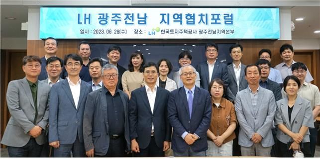 [광주=뉴시스] 구길용 기자 = LH 광주전남지역본부는 3일 지자체, 학계, 지방공사가 함께 하는 지역협치 모델을 추진하기 위해 최근 'LH광주전남 지역협치포럼'을 개최했다고 밝혔다. (사진=LH 제공). 2023.07.03. kykoo1@newsis.com *재판매 및 DB 금지