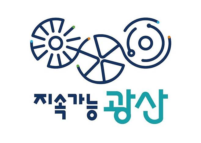 [광주=뉴시스] 이영주 기자 = 광주 광산구는 새로운 도시 브랜드(BI)로 '지속가능 광산'을 확정했다고 3일 밝혔다. (사진 = 광주 광산구 제공) 2023.07.03. photo@newsis.com *재판매 및 DB 금지