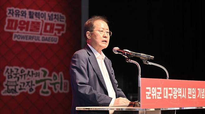 홍준표 대구시장이 ‘군위군 대구광역시 편입 기념식’에서 인사말을 하고 있다. 대구시 제공