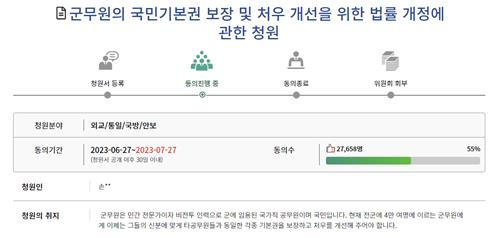 국회 국민동의청원 사이트에 올라온 군무원 처우개선 청원 [연합뉴스 자료사진]