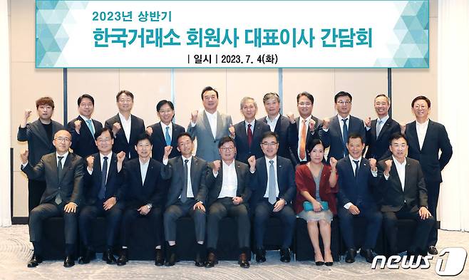 4일 서울 여의도 페어몬트호텔에서 열린 '2023년 상반기 한국거래소 회원사 대표이사 간담회'에서 참석자들이 파이팅을 외치고 있다. (한국거래소 제공) 2023.7.4/뉴스1