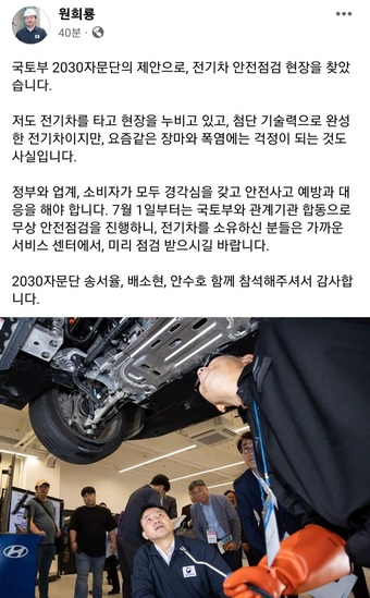 원희룡 “전기차 안전사고 예방·대응에 정부·업계 경각심 갖고 준비해야
