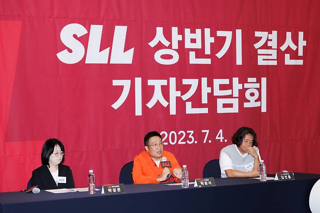 사진=SLL 제공