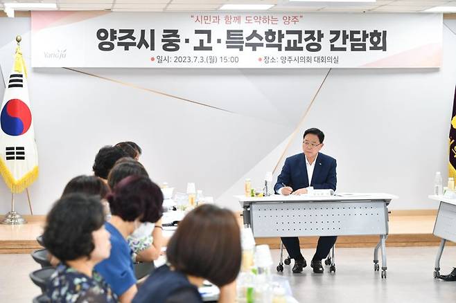 3일 지역 내 20곳 중·고·특수학교 교장들과 간담회를 열고 교육 현안을 논의하고 있는 강수현 양주시장. 양주시 제공