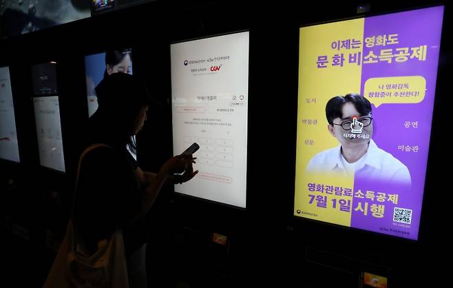 상영관에 입장하기 위해 신용카드 등으로 사용한 금액에 대한 문화비 소득공제가 시행된 가운데 7월 2일 서울 시내 영화관 키오스크에서 시민들이 영화 티켓을 구매하고 있다.(사진=저작권자(c) 뉴스1, 무단 전재-재배포 금지)