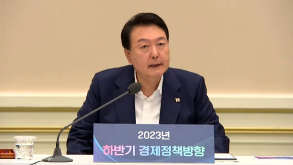 윤석열 대통령 2023년 하반기 경제정책방향 발표 행사