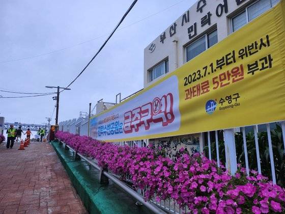 금주구역으로 지정된 부산 민락수변공원에 지난 2일 관련 현수막이 게시돼있다. 위성욱 기자