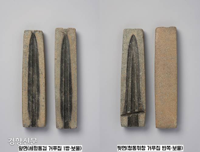 갈동 출토 청동거푸집. 앞면에는 세형동검을 찍을 수 있는 거푸집 1쌍이 오롯이 남아있다. 그러나 뒷면에는 청동꺾창 거푸집이 반쪽만 남아있다. 원래는 ‘청동꺾창’의 합범(2개의 틀을 맞춘 거푸집)으로 제작·사용되다가 한쪽이 파손되자, 나머지 완전한 한쪽을 ‘세형동검 거푸집’으로 재사용한 것으로 추정된다. |국립전주박물관 제공