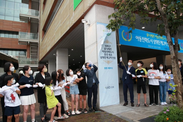 지난해 8월 서울시 성북구가 전국 최초 아동친화도시 상위단계 인증을 기념하는 현판식을 열고 있다. 성북구 제공
