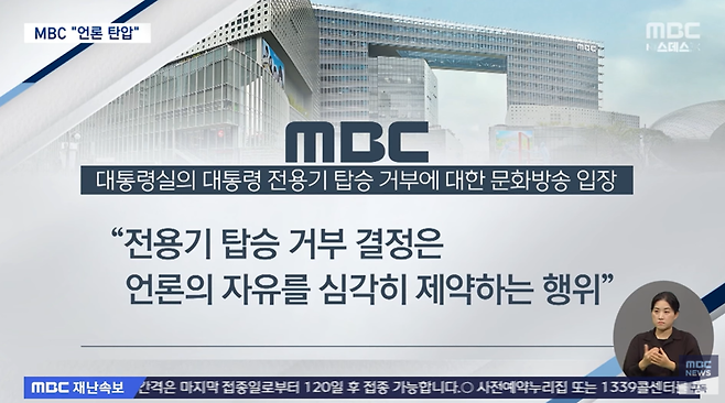 ▲MBC 뉴스데스크 방송화면 갈무리.