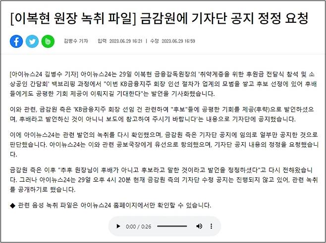 ▲ 지난 6월29일 오후 아이뉴스24 보도 화면 갈무리.