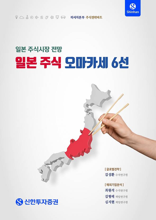 [신한투자증권]