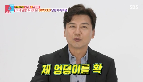 8 billion sales CEO Son Ji Chang confessed his experience of Gut sexual harassment.On July 3, SBS  ⁇  Same Bed, Different Dreams 2 Season 2 - Son Ji Chang Oh Yeon-soo Couple first appeared in my destiny.On this day, Son Ji Chang Oh Yeon-soo Couple confided in a love story of 32 years in marriage 26 years in love 6 years.Couple was in junior high school for one year, and Son Ji Chang knew Oh Yeon-soo only as a junior who acted as an advertising model.However, the business was not easy. Son Ji Chang also said that he had experienced sexual harassment while conducting overseas events from his experience of being ignored in a competitive PT, even though he thought he was a bridesmaid.Son Ji Chang is going on an overseas event, and a man in his late 50s grabs his butt. I almost got out of my fist, and there were about 600 people there. I want to grab my collar and drag it, but I can not.I shook it off and said I couldnt do anything more.My wife Oh Yeon-soo blushed, asking, Why did you do that? Oh Yeon-soo does not talk about  ⁇  (Son Ji Chang).I do not know what to do, he said. I do not know what to do, he said.Son Ji Chang was responsible for the livelihood of many people on a family basis of  ⁇  4, and the second came.If you go back and think its funny on the side of the broadcast, he said.But most of all, it was his wife Oh Yeon-soo and their two sons that kept Son Ji Chang going. Son Ji Chang said in 2003 that he wanted to have a second wife and work.If you are both busy, who will look after the kids? I was able to adjust my schedule because I could adjust my schedule. So I naturally turned away (from the entertainment industry).