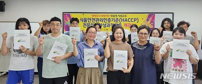 HACCP 전문인력 양성과정