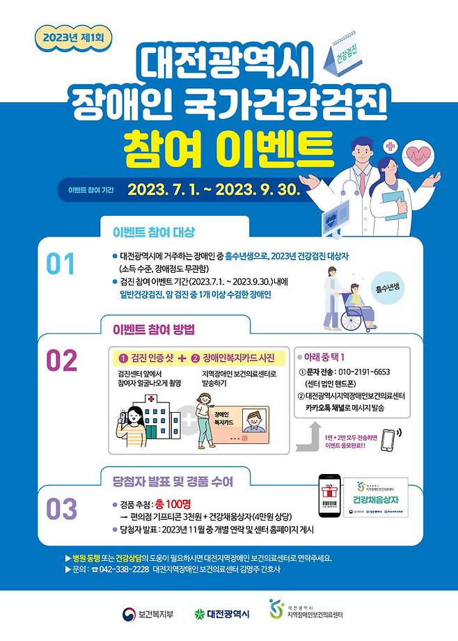 대전시 지역장애인보건의료센터가 오는 9월까지 '장애인 국가건강검진 참여 이벤트'을 진행한다.(사진=충남대학교병원 제공) *재판매 및 DB 금지