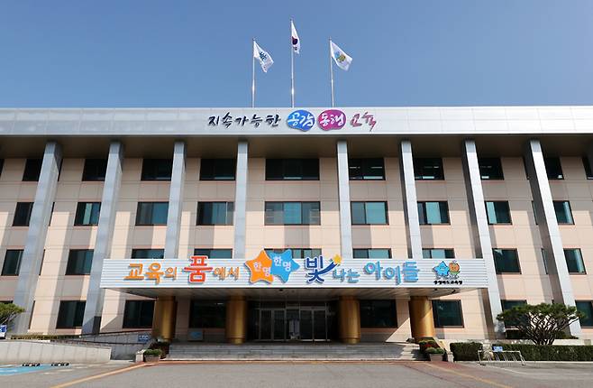 충북도교육청 전경.  *재판매 및 DB 금지