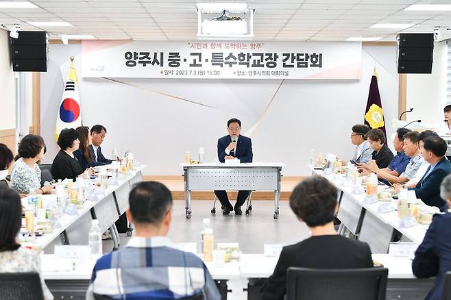 양주시 중·고·특수학교장 간담회(사진 = 양주시청 제공) *재판매 및 DB 금지