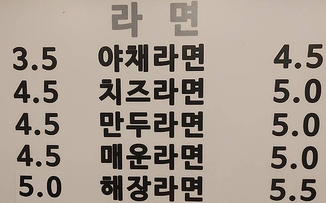 서울 용산구 한 분식집. 라면 가격은 4500원에서 5500원 선이다.