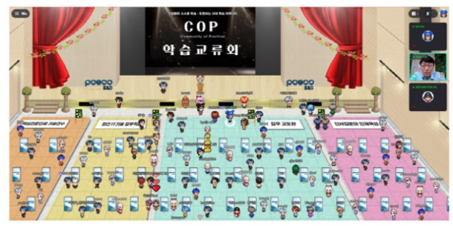 포스코이앤씨 사내학습동아리 ‘COP(Community of Practice)는 지난해 직원들의 소통의 장으로 마련한 메타버스 가상사옥 ’메타스페이스(META Space)‘에서 올 상반기동안 학습한 과제를 교류하는 시간을 가졌다.