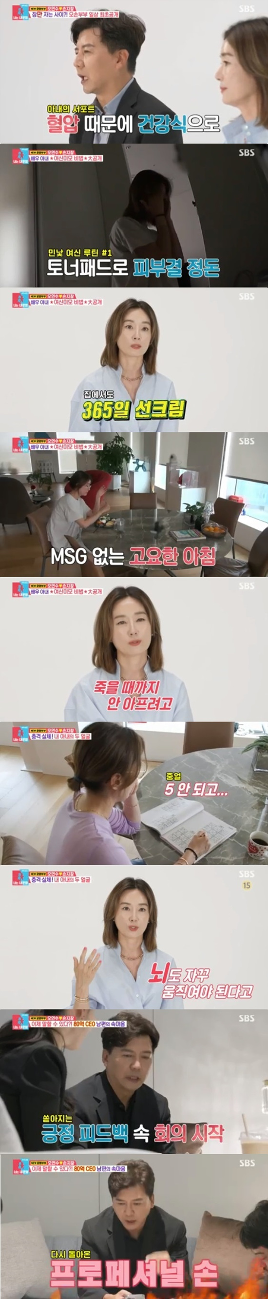 Oh Yeon-soo has shown himself to be the king of self-management.On SBS Same Bed, Different Dreams 2: You Are My Dest - You Are My Destiny broadcasted on the 3rd, Oh Yeon-soo - Son Ji Chang Couple revealed the marriage life of 26 years.On this day, Son Ji Chang woke up early in the morning and made Breakfast with homemade vegetable juice, tangerines and boiled eggs. Son Ji Chang checked his blood pressure and went to work at 10 oclock.Son Ji Chang, a 24-year-old event planning businessman, had a client meeting with his employees.Oh Yeon-soo stood up at around 11 oclock after Son Ji Chang came to work and boasted a beautiful face. Oh Yeon-soo meticulously emphasized the importance of Sunscreen.Oh Yeon-soo said that Son Ji Chang always nags because he does not use Sunscreen.Oh Yeon-soo sat dazed on the couch, drinking a glass of lukewarm water. Oh Yeon-soo said, Im always low until 12. Im always dazed.Oh Yeon-soo chewed slowly and chewed lightly with Breakfast with black bean soy milk, apple, cabbage, celery and tomato salad.Son Ji Chang said, Oh Yeon-soo, who cares about health care, will live for a thousand years.Oh Yeon-soo said, The best pro is name, secret of life history, he said. I do not want to live long, but I do not want to be sick until I die.At that time, Son Ji Chang called Oh Yeon-soo after finishing the client meeting. Son Ji Chang simply said what he wanted to say and hung up. Oh Yeon-soo said, Im really not curious because Husband reports.I never called. When I called, Husband was surprised to know what was going on. Oh Yeon-soo took a handful of nutritional supplements and called the AS and got caught in Ladies Lunchtime.Oh Yeon-soo is usually late, so I always get to Ladies Lunchtime to schedule a visit to a bank or a government office.Oh Yeon-soo said, I heard Sudoku from a well-known teacher saying that the brain should keep moving.Oh Yeon-soo confirmed that the hidden picture book ordered for brain exercise was for children and contacted Lee Kyung-min, a close makeup artist with a granddaughter, to give the book.Oh Yeon-soo went out after Sudoku with coloring and whole body stretching.Son Ji Chang went on a schedule to find a hotel that was a marriage event.Son Ji Chang confessed to the troubles of businessmen such as an anecdote that had suffered while competing PT in a situation where a specific company was nominated, and the story that a male client caught his butt in an overseas event.Photo=SBS broadcast screen