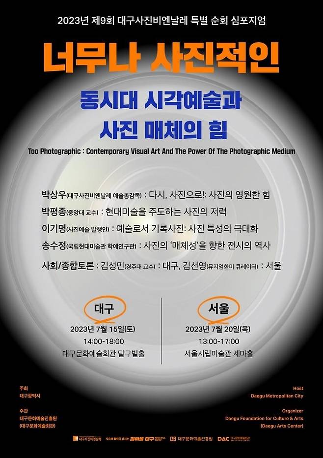 행사 포스터  [대구문화예술진흥원 제공. 재판매 및 DB 금지]