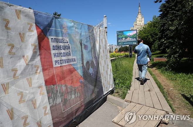 '도네츠크 인민 공화국 광장'과 'Z'가 쓰인 장막[EPA=연합뉴스]