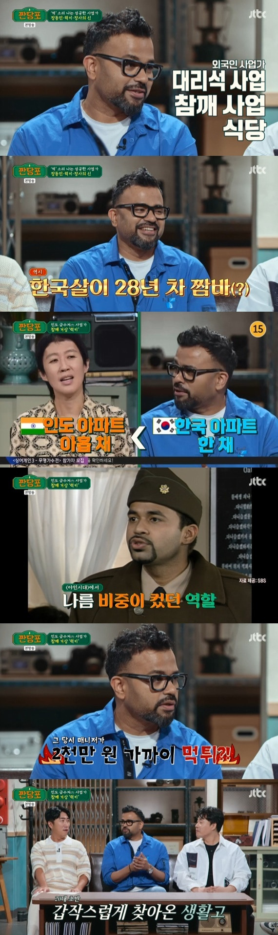 JTBC '짠당포' 캡처