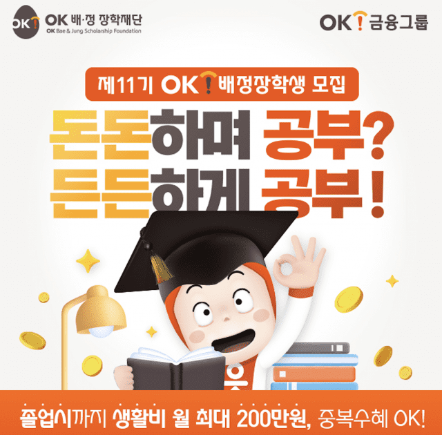 (사진=OK금융그룹)