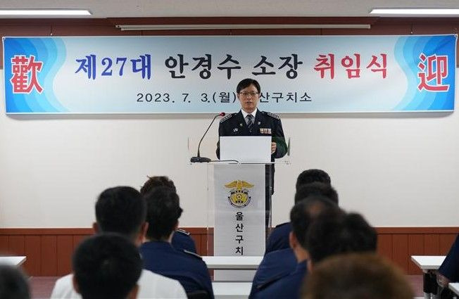 울산구치소 안경수 신임 소장이 지난 3일 취임식 갖고 업무에 돌입했다. 안 신임 소장은 상호 존중하는 직장문화와 엄정한 수용질서 확립하겠다고 취임 각오를 밝혔다. 울산구치소 제공