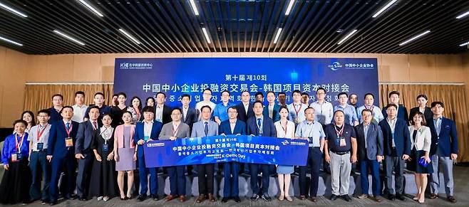 지난 2일 중국 베이징 이좡에서 열린 ‘제10회 중국중소기업투자교역회-한국혁신기업 투자 매칭회’에서 참석자들이 기념 촬영을 하고 있다. KIC중국 제공.