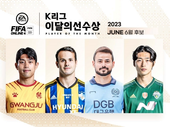 2023시즌 6월 EA SPORTS K리그 이달의 선수상의 주인공을 뽑는 팬 투표가 6일부터 9일까지 4일간 실시된다. 사진=한국프로축구연맹 제공