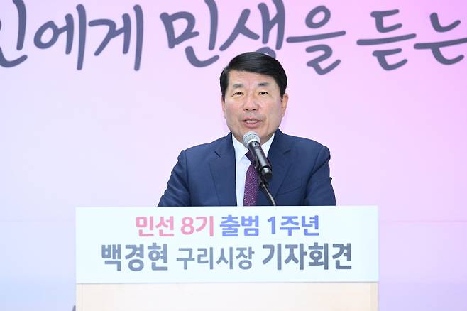 백경현 구리시장 취임 1주년 기자회견./사진제공=구리시