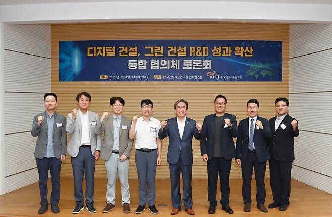 디지털 건설, 그린 건설 R&D 통합 협의체 토론회 참석자들이 기념촬영을 하고 있다.[한국건설기술연구원 제공]