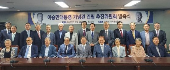 지난달 28일 서울 종로구 서울역사박물관에서 열린 '이승만대통령기념관건립추진위원회' 발족식에서 참석자들이 기념촬영을 하고 있다. 앞줄 왼쪽에서 네번째가 신영균 한주홀딩스코리아 명예회장. [이승만대통령기념관건립추진위원회 제공]