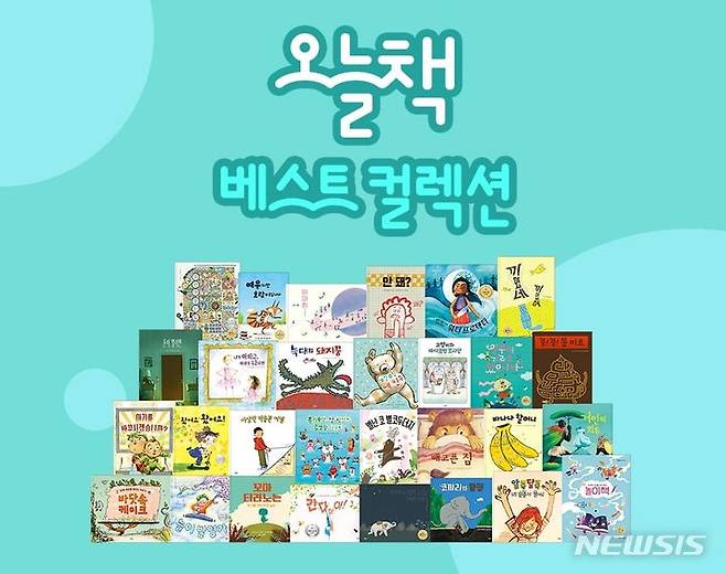 [서울=뉴시스] 키즈스콜레, 자기주도 독서 프로그램 '오늘책 베스트 컬렉션' 출시. (사진=키즈스콜레 제공) 2023.07.05. photo@newsis.com