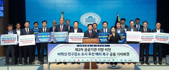 지난 5월 25일 서울 국회소통관에서 열린 '제2차 공공기관 지방이전 시 인구감소지역 우선 배치' 촉구하는 공동기자회견. *재판매 및 DB 금지