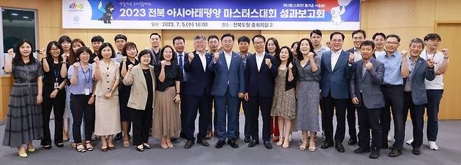 [전주=뉴시스] 5일 전북도청 중회의실에서 열린  2023 아태마스터스대회 성과보고회에 김관영 조직위원장(전북지사)을 비롯한 총회 위원 및 후원사, 유관기관 관계자들이 기념 촬영을 하고 있다. 2023.07.05 *재판매 및 DB 금지