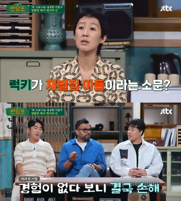 인도 출신 방송인 럭키 (아래쪽 사진 가운데). JTBC 예능 '짠당포' 방송화면