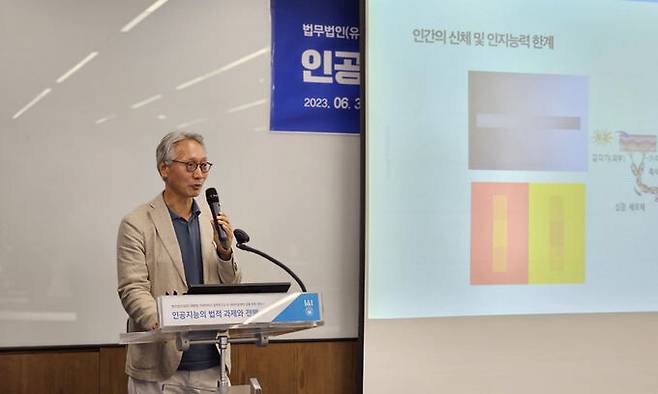 이상직 법무법인 태평양 변호사가 지난 6월 30일 ‘인공지능(AI)의 법적 과제와 전망’ 세미나에서 AI 기본법 제정을 위한 시론을 발표하고 있다. 법무법인 태평양 제공