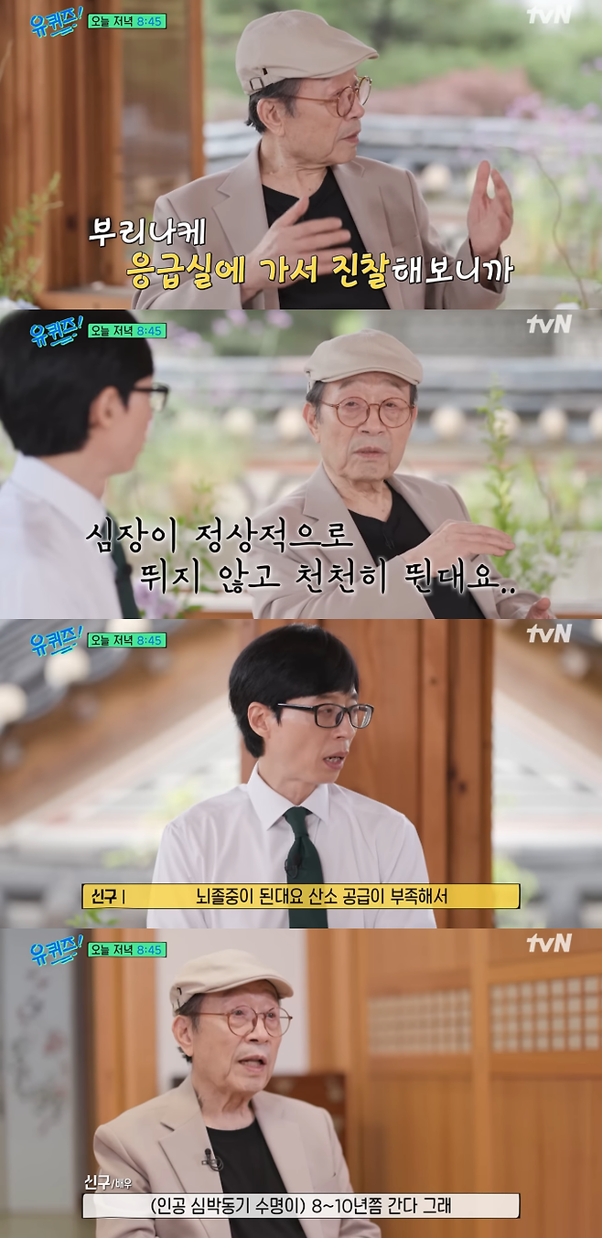 tvN ‘유퀴즈 온 더 블럭’ 선공개 영상 화면 캡처.