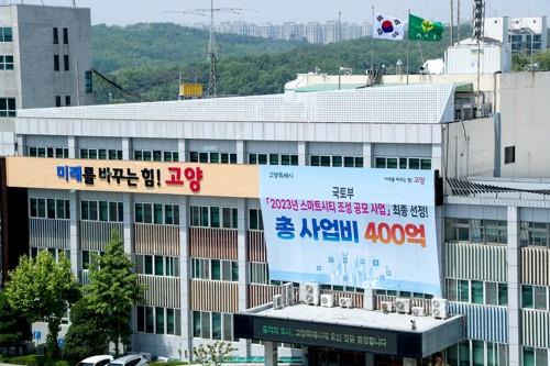 2023년 6월 16일 고양시 청사 전경 연합뉴스 자료 사진