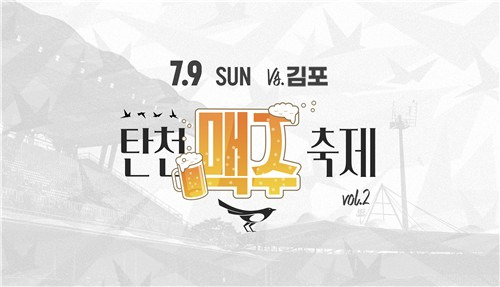 성남FC 탄천 맥주 축제 [프로축구 성남FC 제공. 재판매 및 DB 금지]