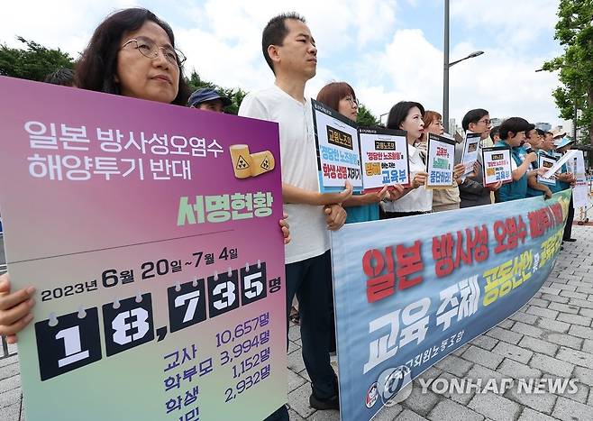 '일본 오염수 해양투기 반대 서명 현황은' (서울=연합뉴스) 이지은 기자 =  5일 오전 서울 용산구 대통령실 앞에서 전교조 주최로 열린 후쿠시마 방사성 오염수 해양투기 반대를 위한 교육 주체 공동선언 및 교육부 규탄 기자회견에서 참가자들이 손팻말을 들고 있다. 2023.7.5 jieunlee@yna.co.kr