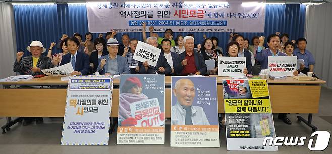 사단법인 일제강제동원 시민모임이 3일 오전 광주 동구 전일빌딩245 시민마루에서 '역사정의를 위한 시민모금운동' 참여 호소 기자회견을 하고 있다. 2023.7.3/뉴스1 ⓒ News1 이수민 기자